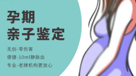 浙江怀孕亲子鉴定怎么做,浙江孕期亲子鉴定中心电话是多少 浙江怀孕亲子鉴定怎么做,浙江孕期亲子鉴定中心电话是多少