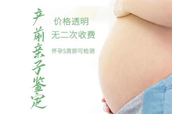 浙江孕期亲子鉴定中心出结果要多久,浙江产前亲子鉴定哪里做