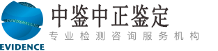 浙江中鉴中正亲子鉴定中心